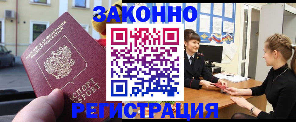 временная регистрация законно в Клине