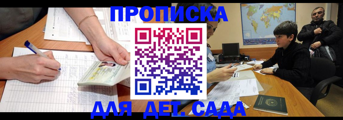 прописка законно в Клине