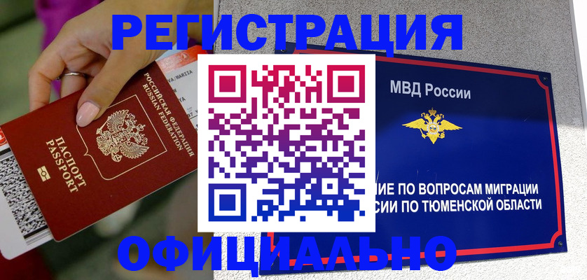 прописка от собственника в Клине